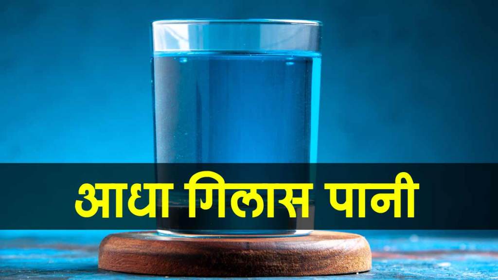 Half a glass: Basis of life or cause of disability